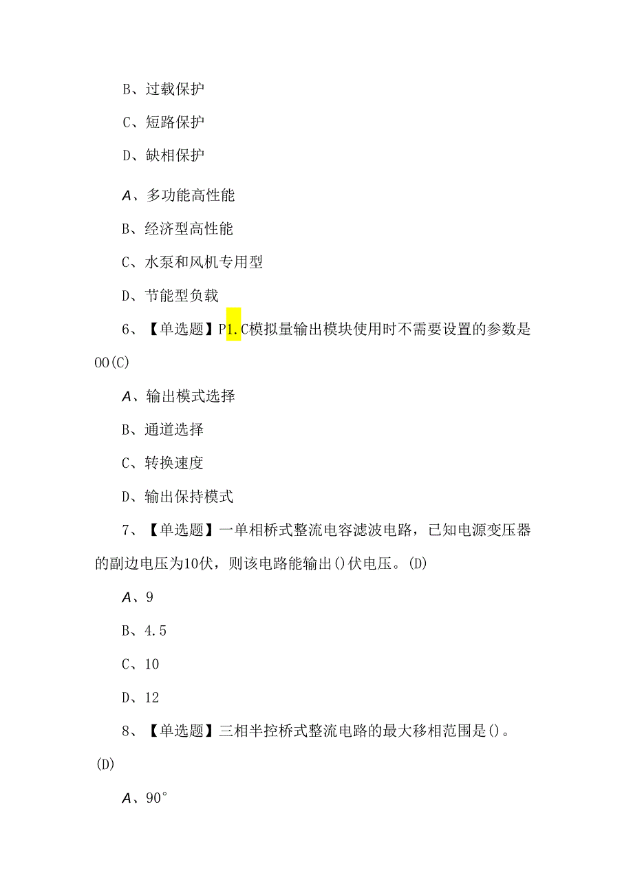 高压电工试题及解析.docx_第2页