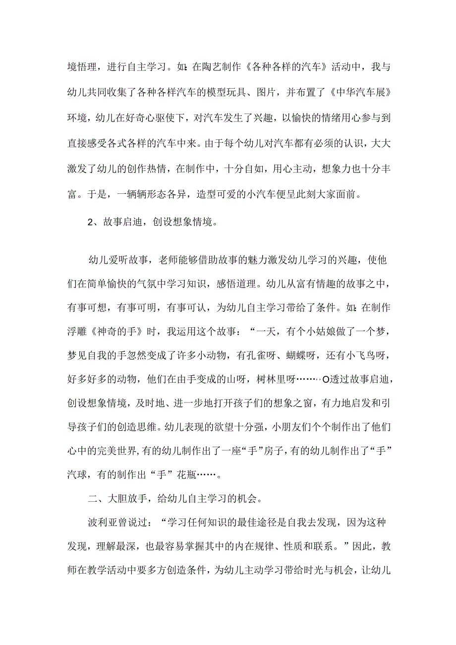 幼儿园老师心得怎么写.docx_第2页