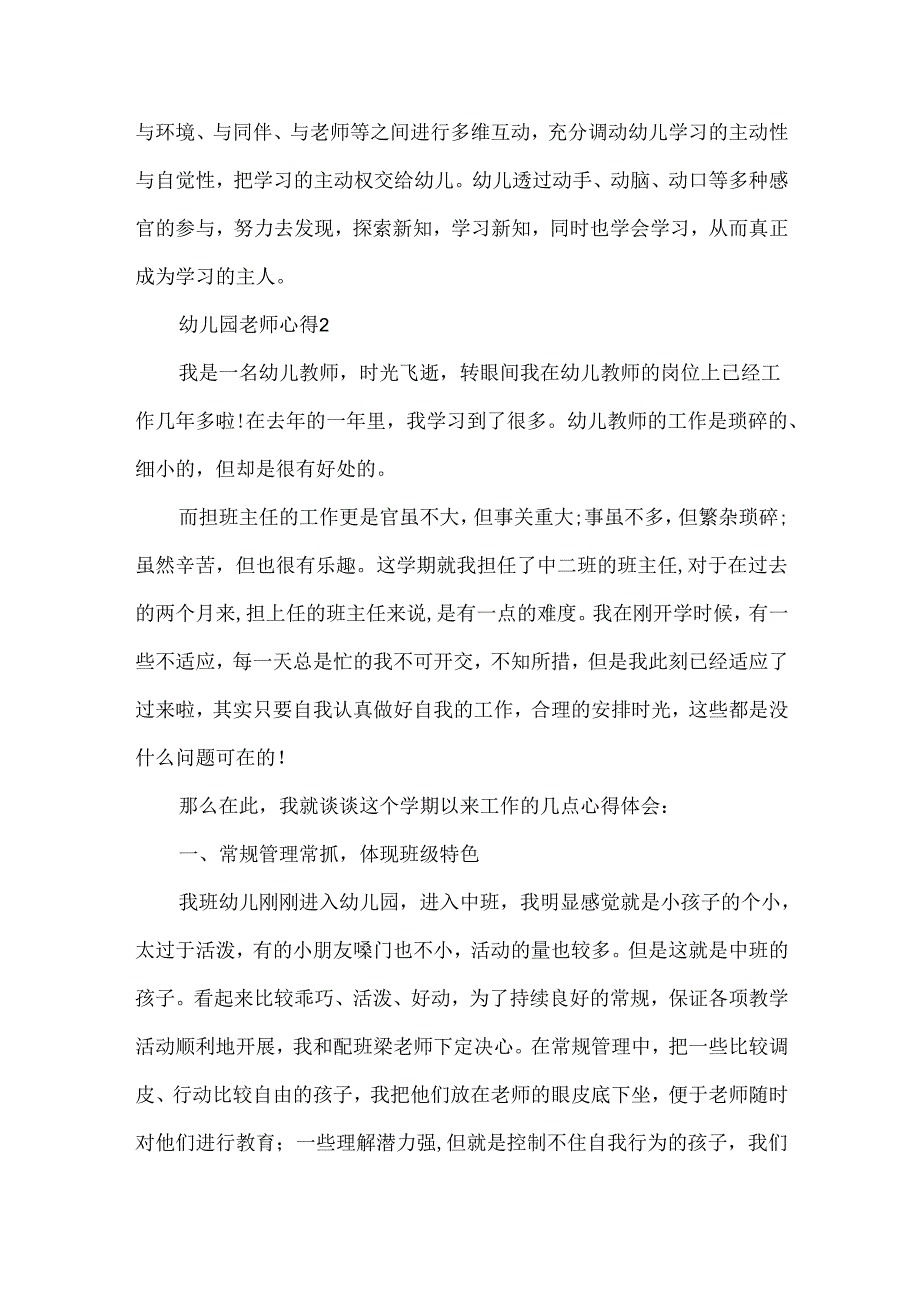 幼儿园老师心得怎么写.docx_第3页