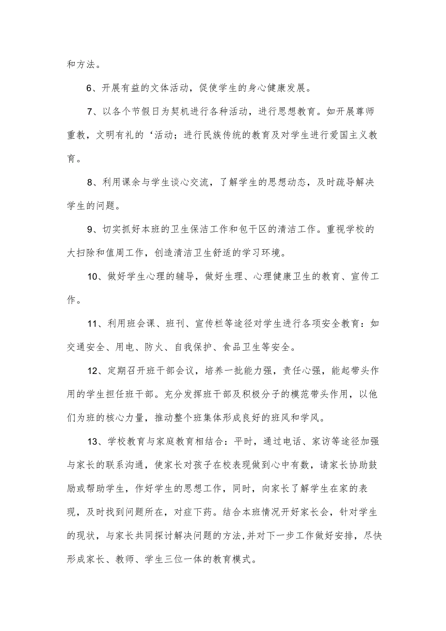 小学三年级年级主任工作计划5篇.docx_第3页