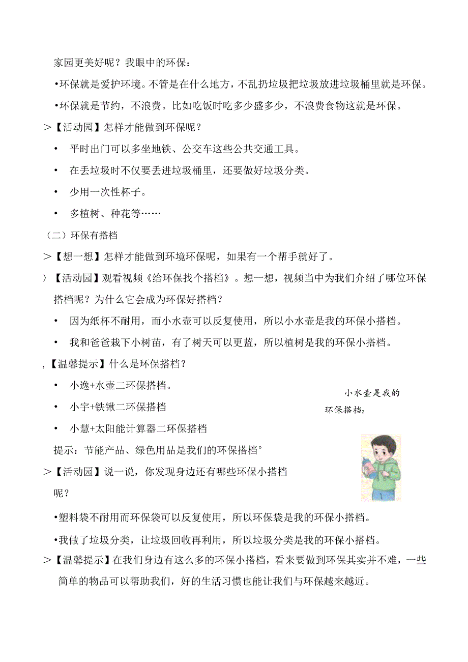 部编版二年级道德与法治下册第12课《我的环保小搭档》精美教案.docx_第3页