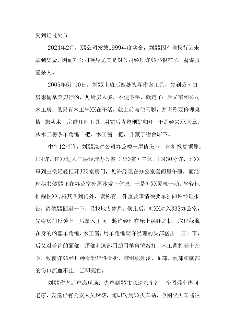 电大法律文书2024形成性考核作业-起诉书.docx_第2页