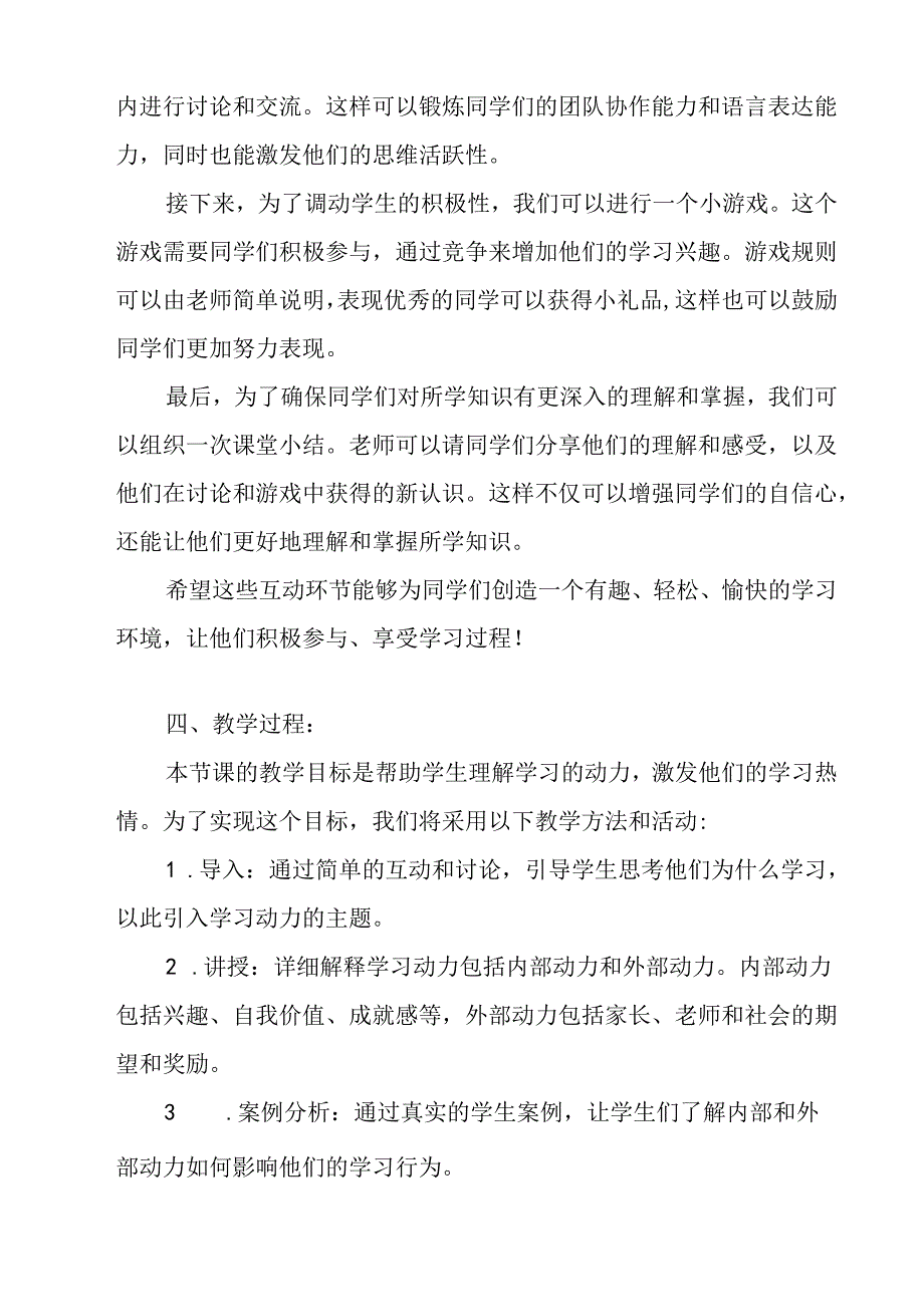 学习的动力 教学设计 心理健康七年级上册.docx_第2页