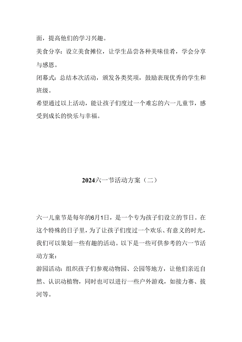 2024六一节活动方案.docx_第2页