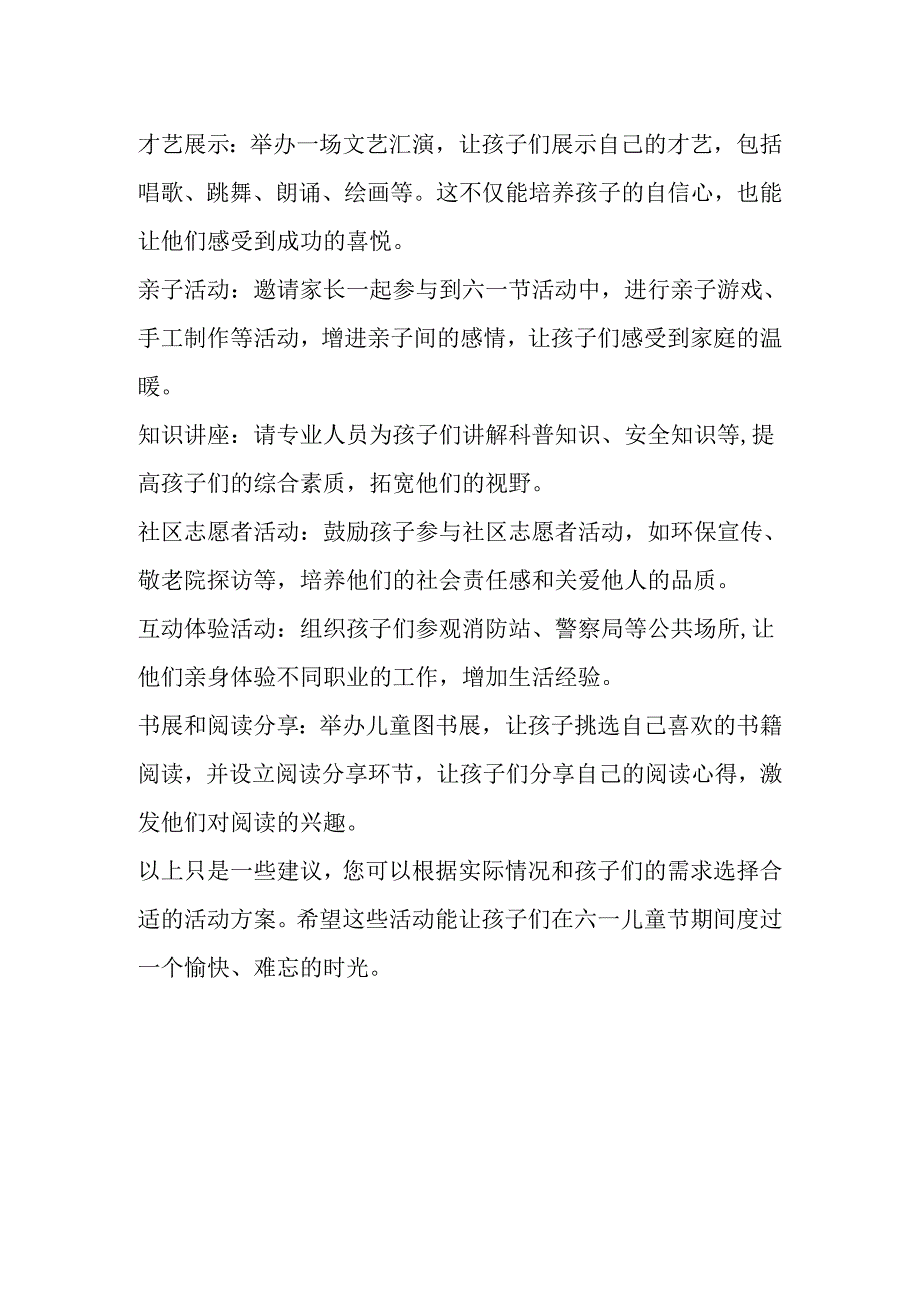 2024六一节活动方案.docx_第3页