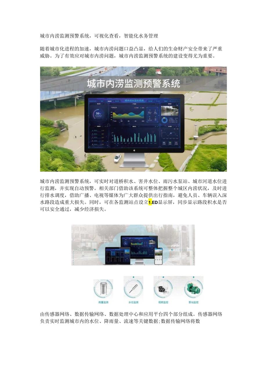 城市内涝监测预警系统.docx_第1页