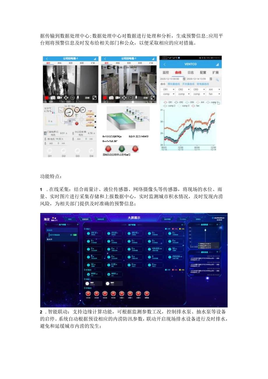 城市内涝监测预警系统.docx_第2页