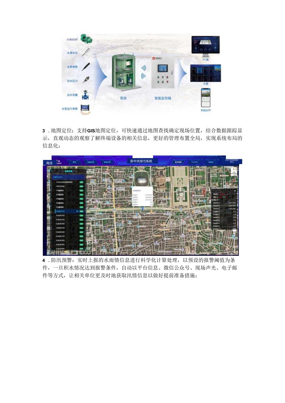 城市内涝监测预警系统.docx_第3页