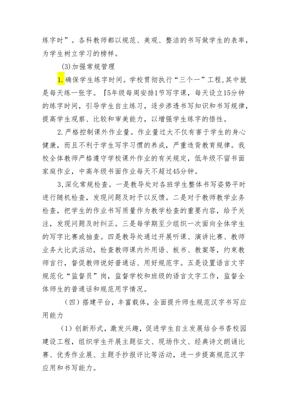 规范汉字书写 打造和谐校园博喻实验学校规范写字工作总结.docx_第3页