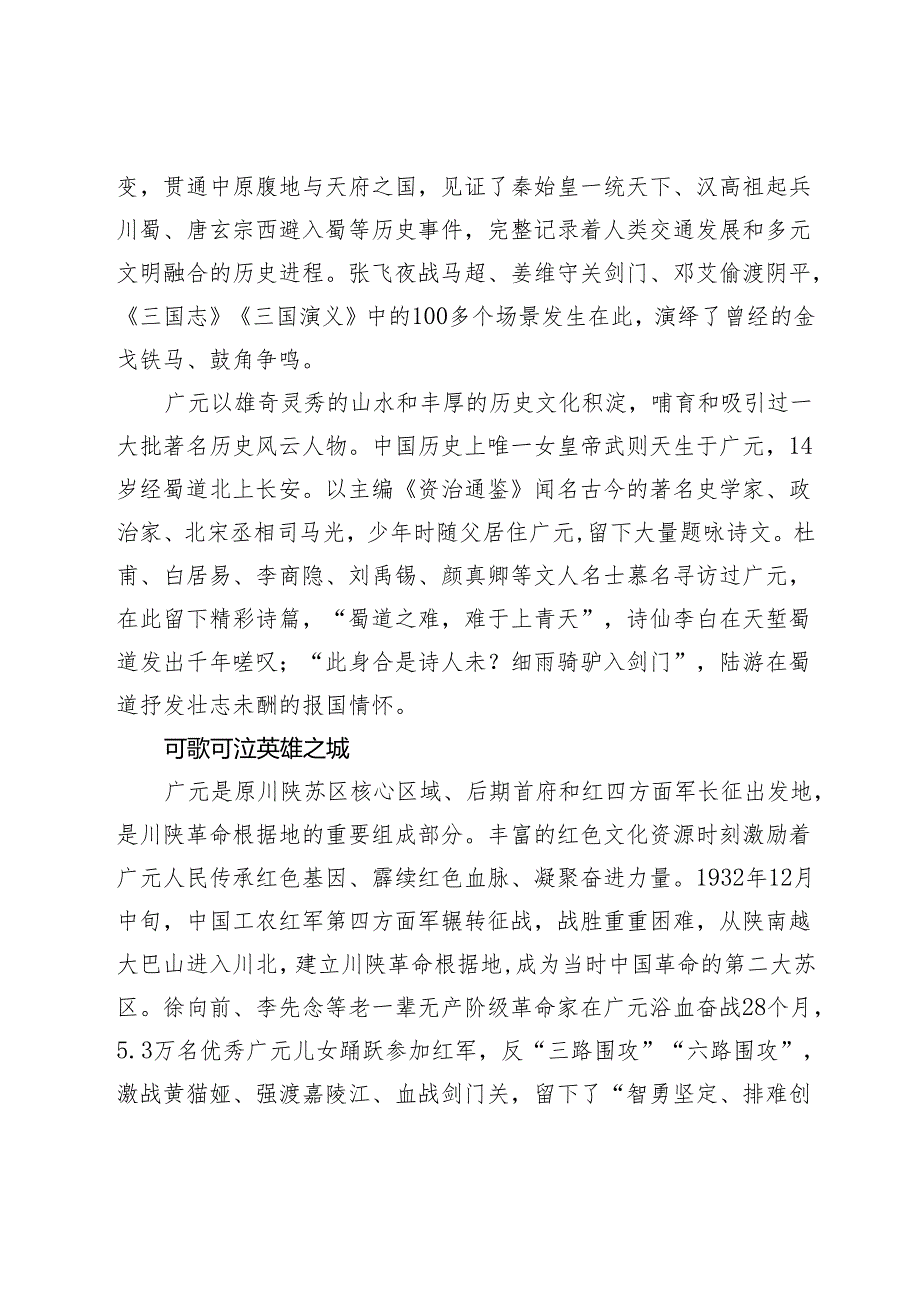 领导致辞：广纳天下客 元梦新蜀道.docx_第2页