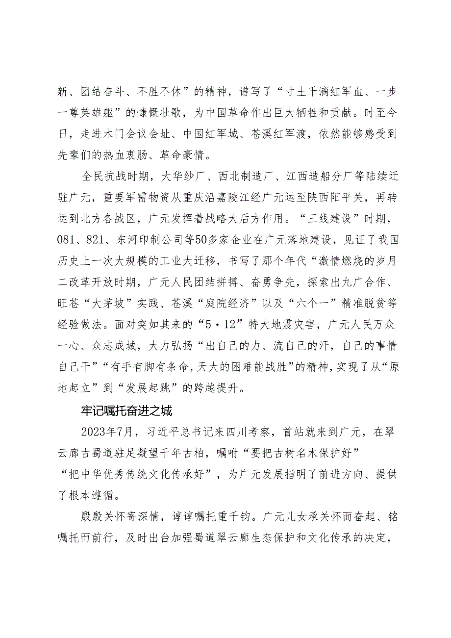 领导致辞：广纳天下客 元梦新蜀道.docx_第3页