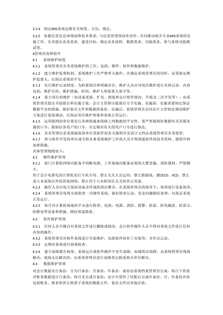 4信息管理部MIS系统运维管理办法.docx_第3页