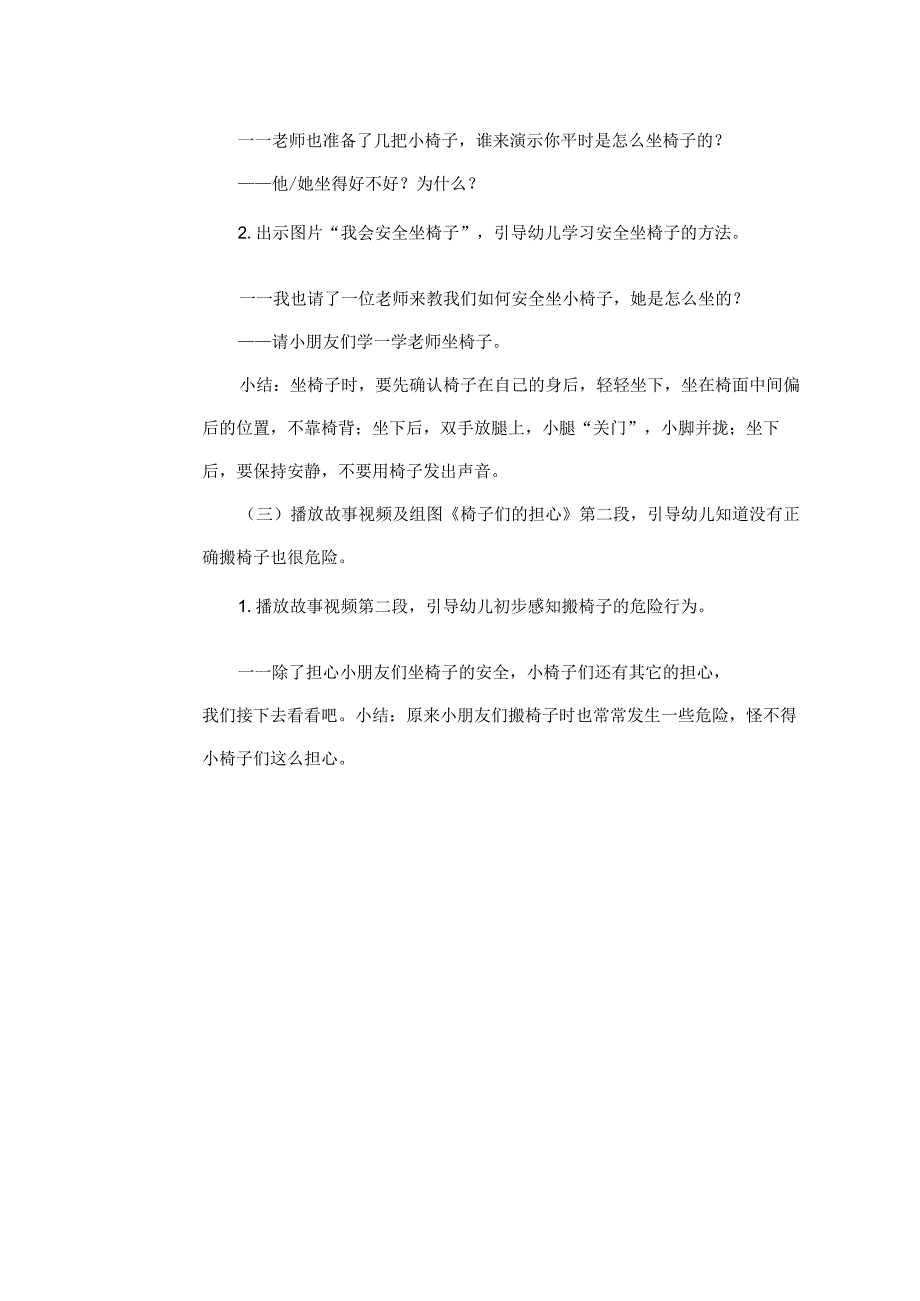 幼儿园安全教育活动记录《和椅子交朋友》.docx_第2页