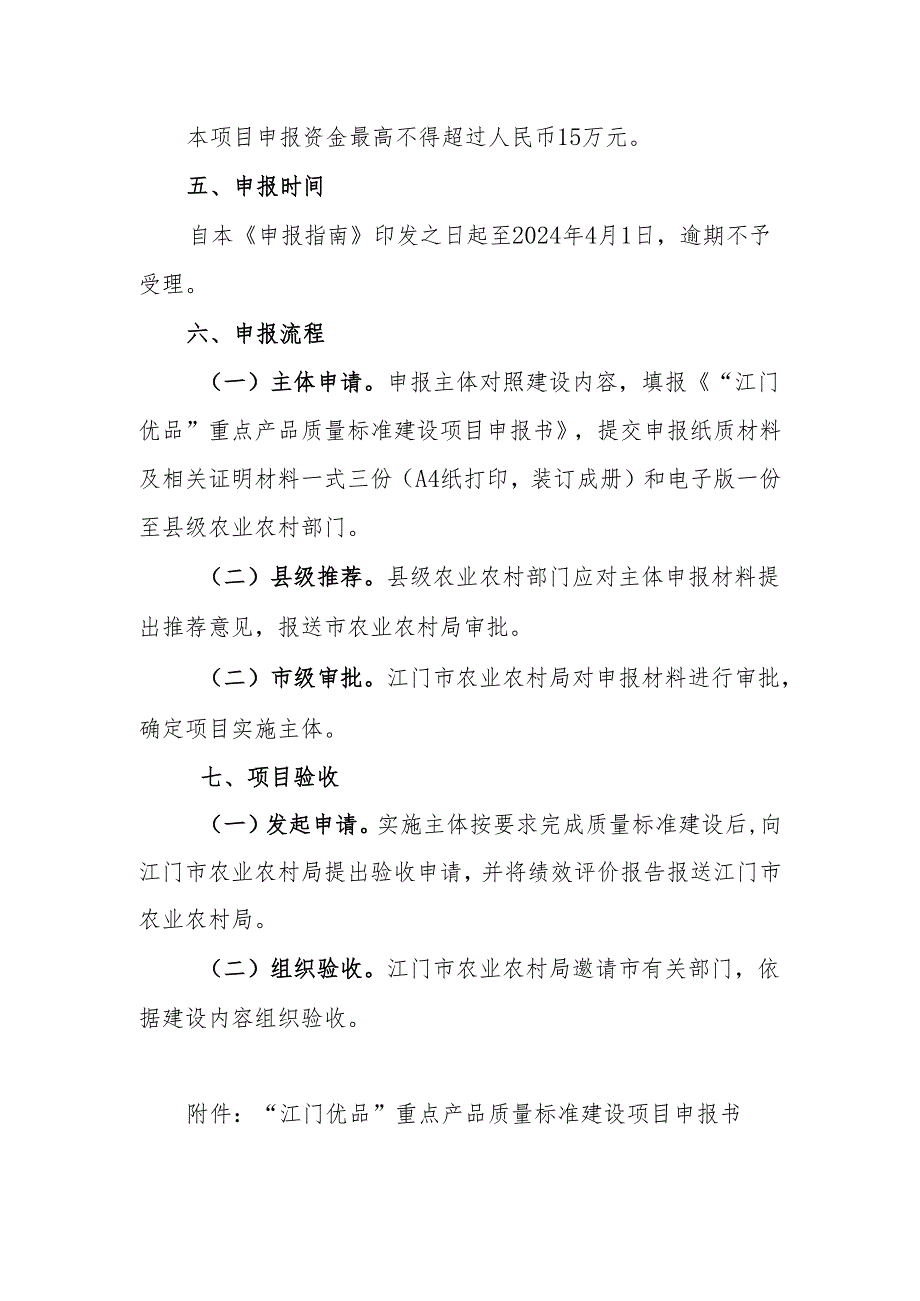 2024年“江门优品”重点产品质量标准建设项目申报指南.docx_第2页