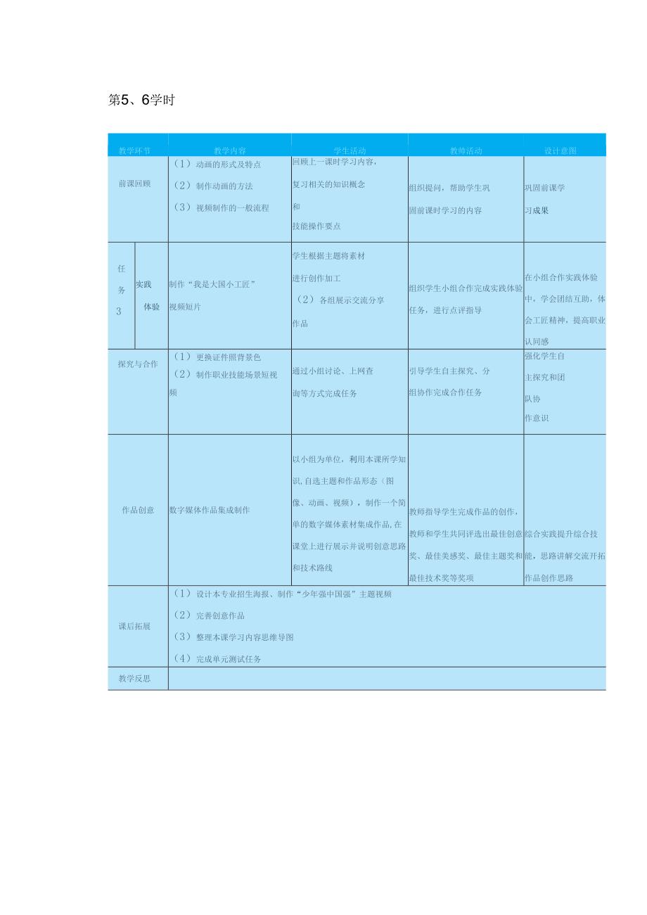 高教版信息技术《6.2制作简单数字媒体作品 任务3 制作短视频作品》教案.docx_第1页