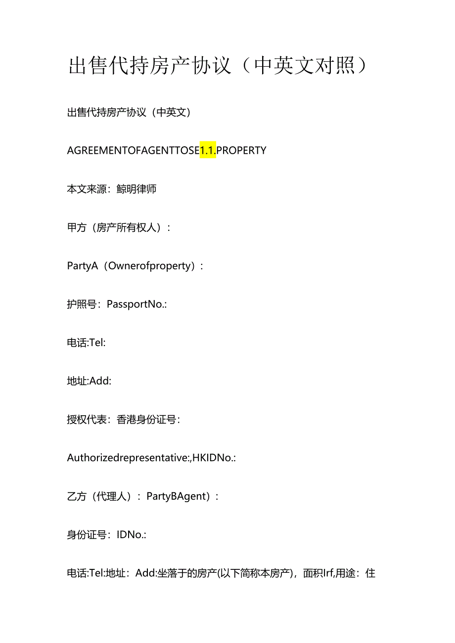 出售代持房产协议（中英文对照）.docx_第1页