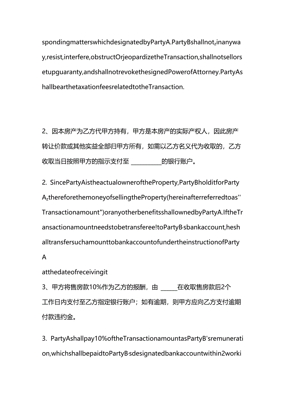 出售代持房产协议（中英文对照）.docx_第3页