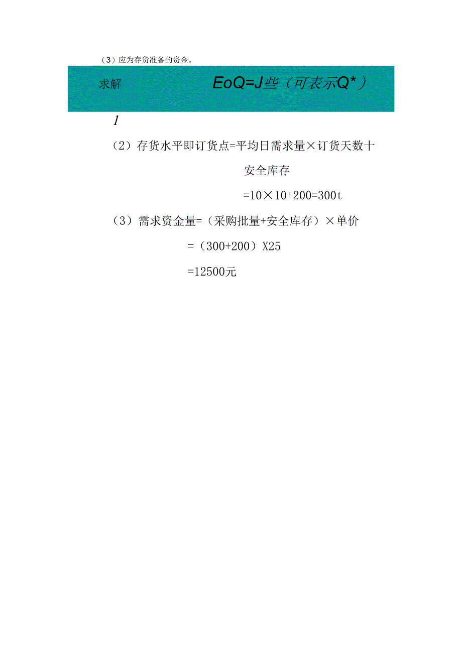 物流与供应链管理练习题.docx_第3页