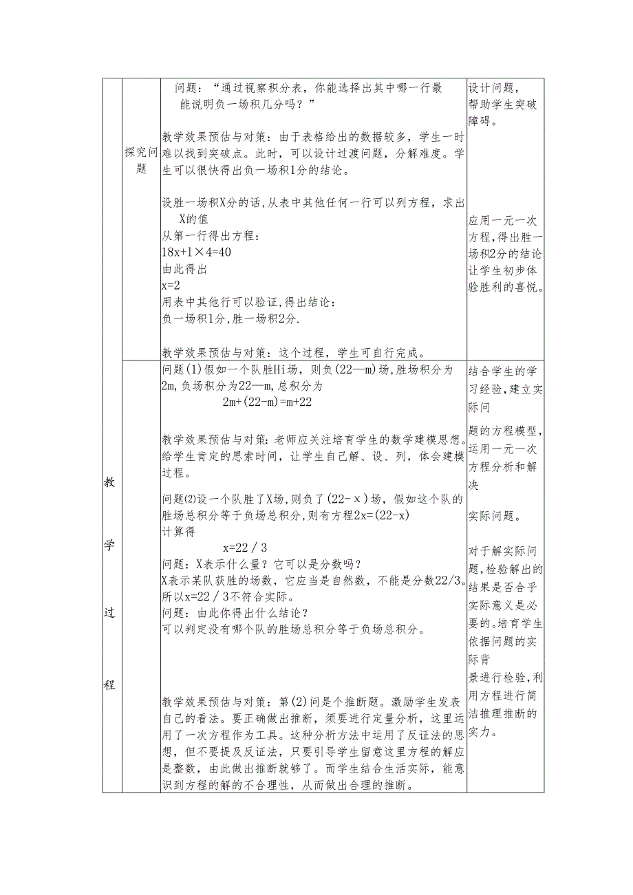 3.4实际问题与一元一次方程说课稿.docx_第3页