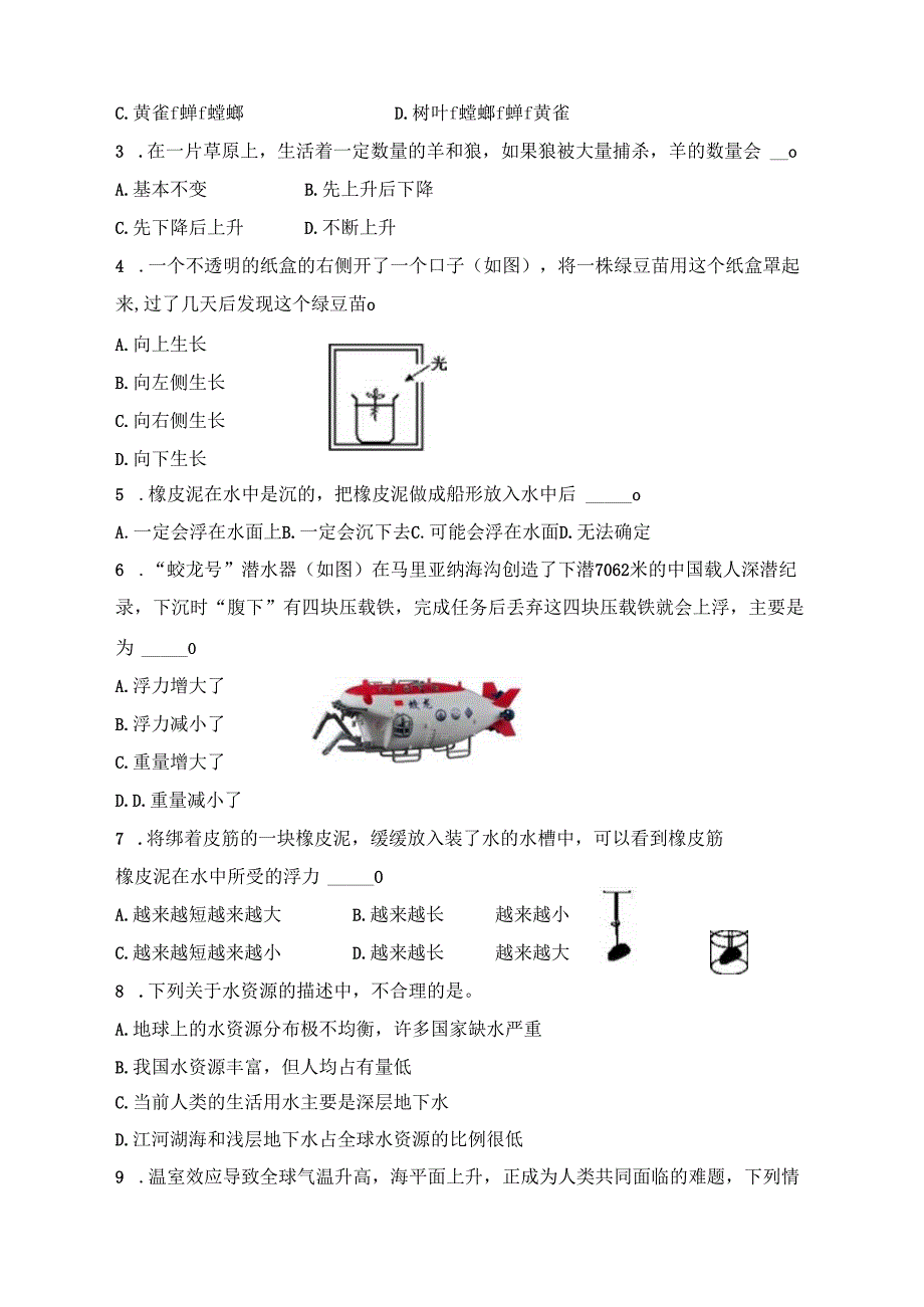 五年级科学下册期末模拟卷十一（教科版）.docx_第2页