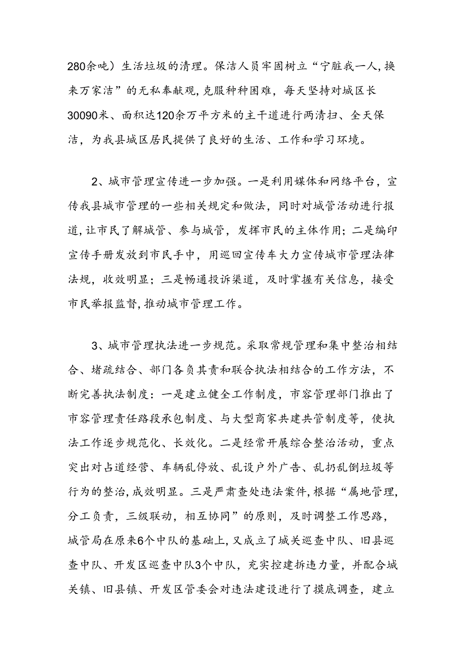 关于县城市管理工作的调研报告.docx_第2页