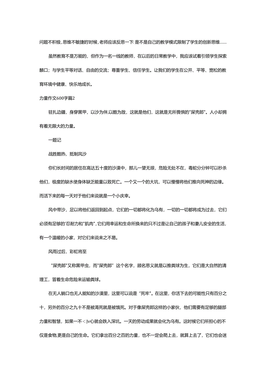 2024年力量作文600字.docx_第2页