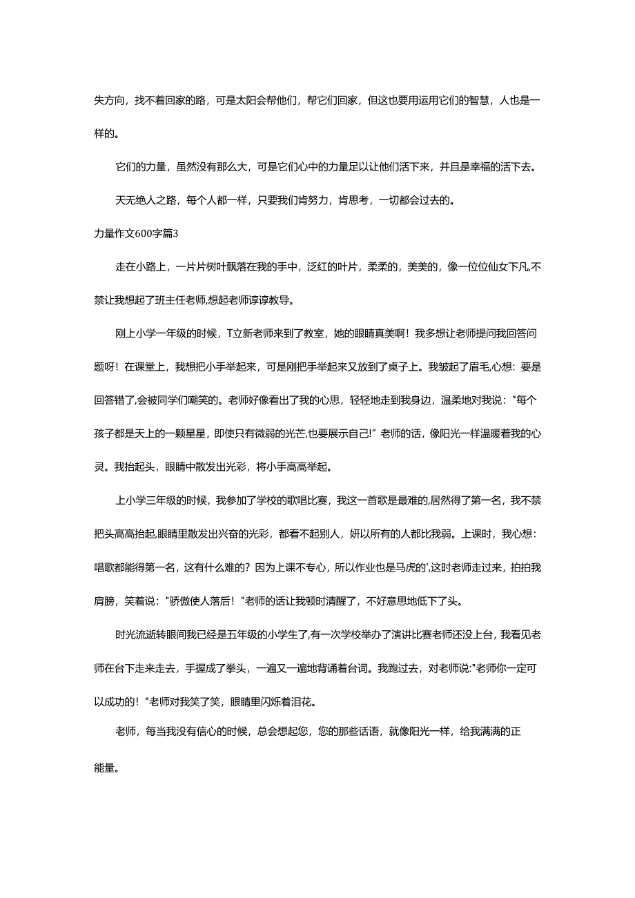 2024年力量作文600字.docx_第3页