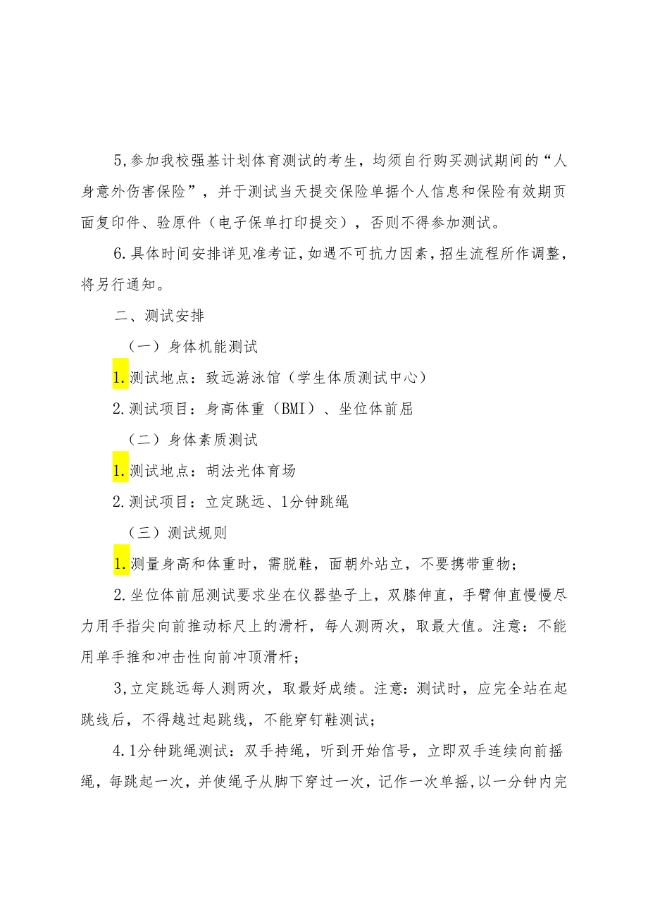 上海交通大学2024年强基计划体育测试方案.docx_第2页