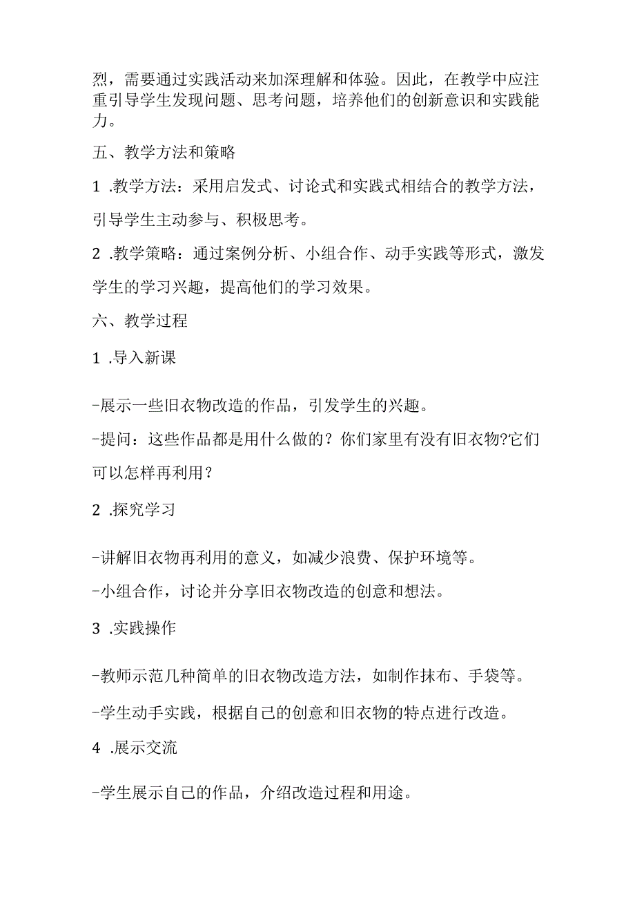 小学劳动技术三年级上册《旧衣物 作用多》教学设计及反思.docx_第2页