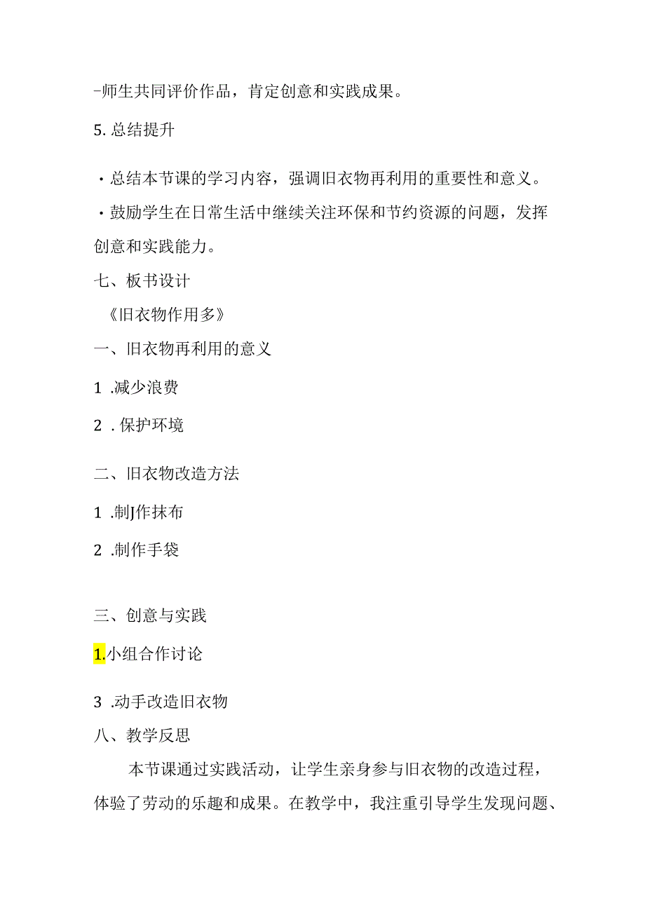 小学劳动技术三年级上册《旧衣物 作用多》教学设计及反思.docx_第3页