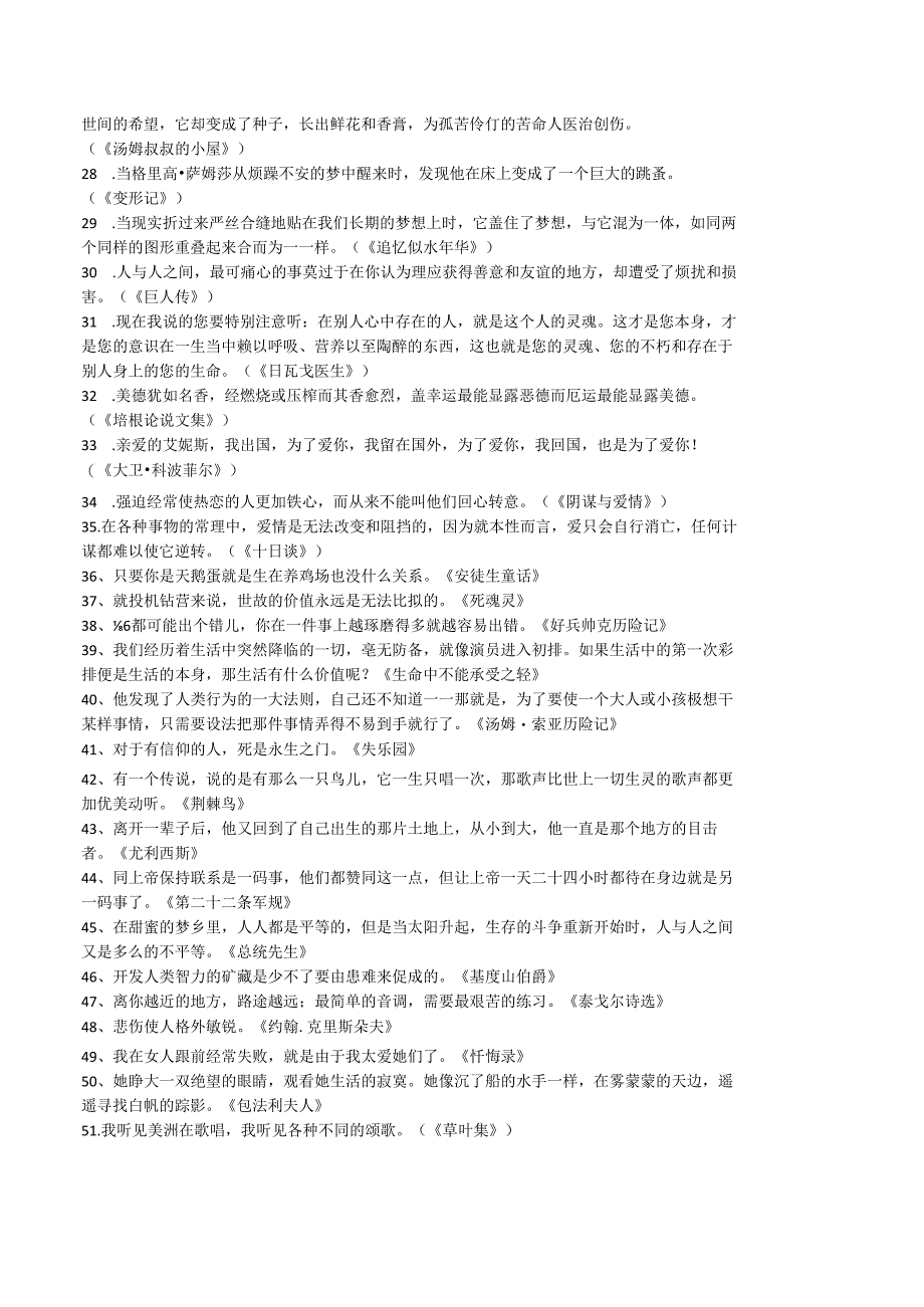 50部世界文学名著中的50句最经典的话.docx_第2页