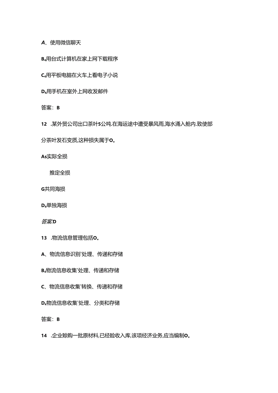 （全新）中职单招商贸类技能考试复习试题库（含答案）.docx_第3页