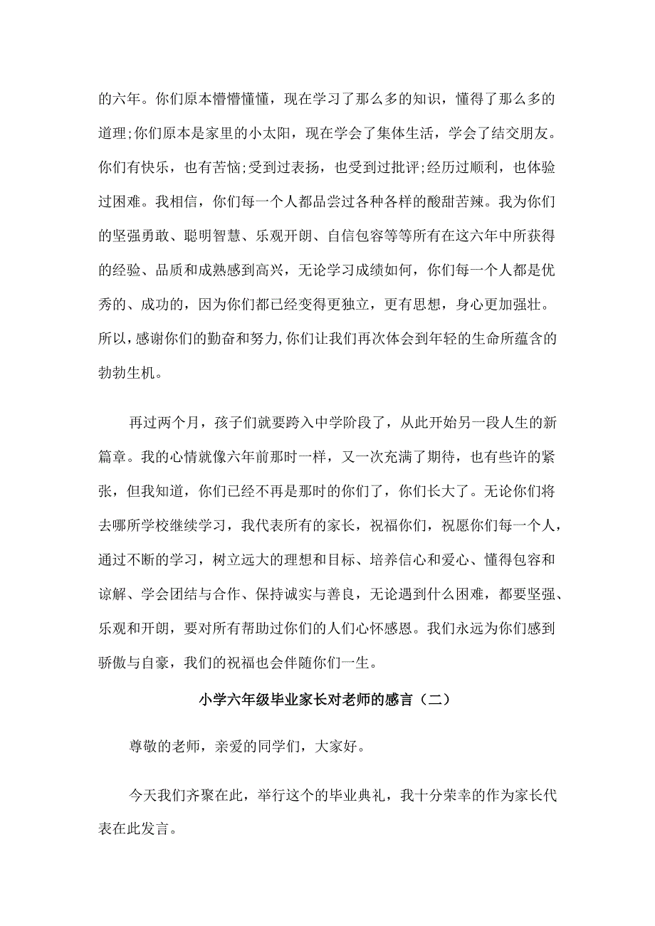 小学六年级毕业家长对老师的感言8篇.docx_第2页