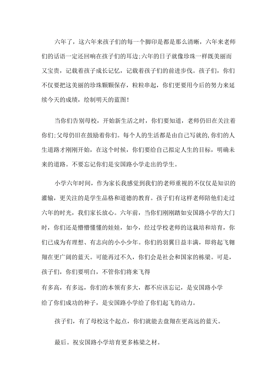 小学六年级毕业家长对老师的感言8篇.docx_第3页