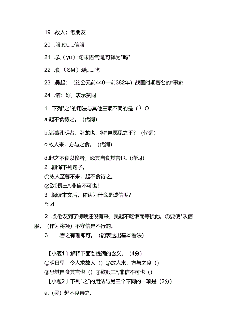 《昔吴起出遇故人》原文及译文.docx_第2页