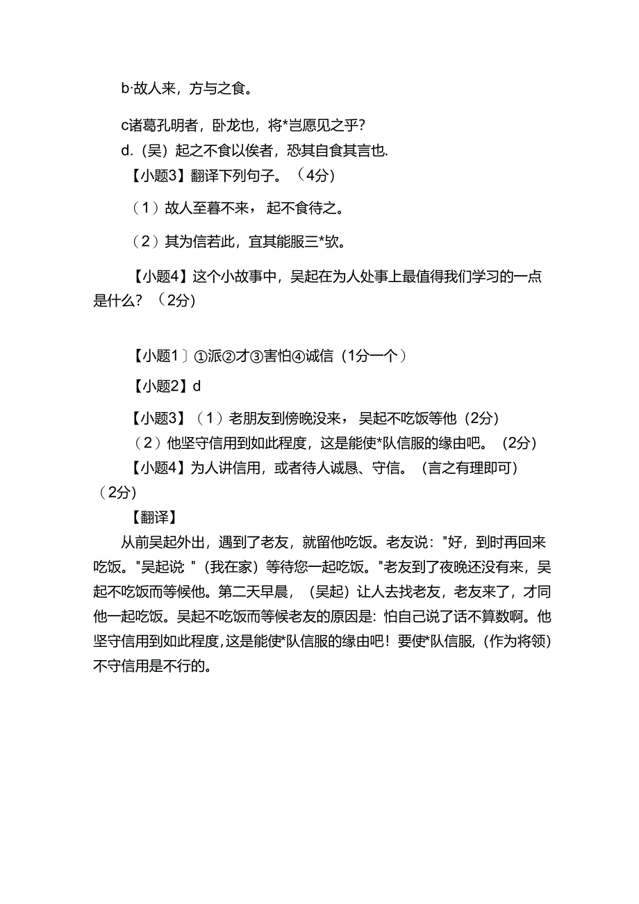 《昔吴起出遇故人》原文及译文.docx_第3页