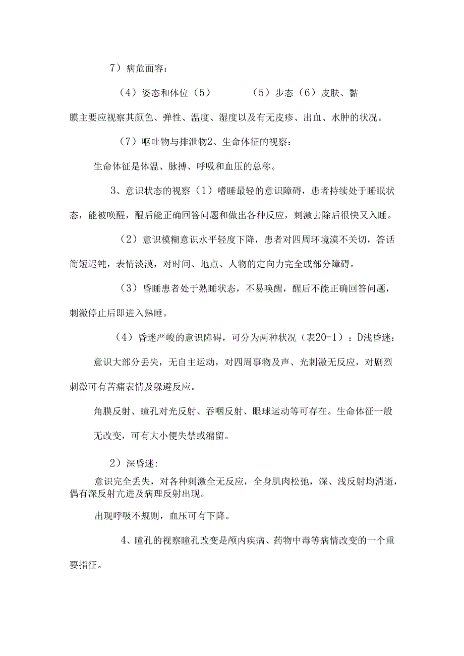 20——危重患者的护理及抢救技术_0.docx_第3页