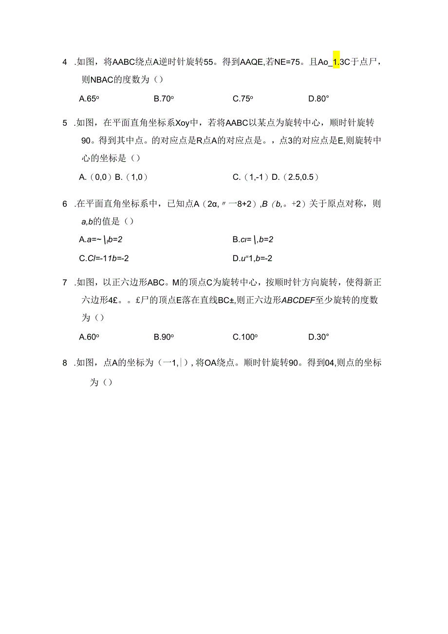 第二十三章 旋转 综合素质评价卷（含答案）.docx_第2页