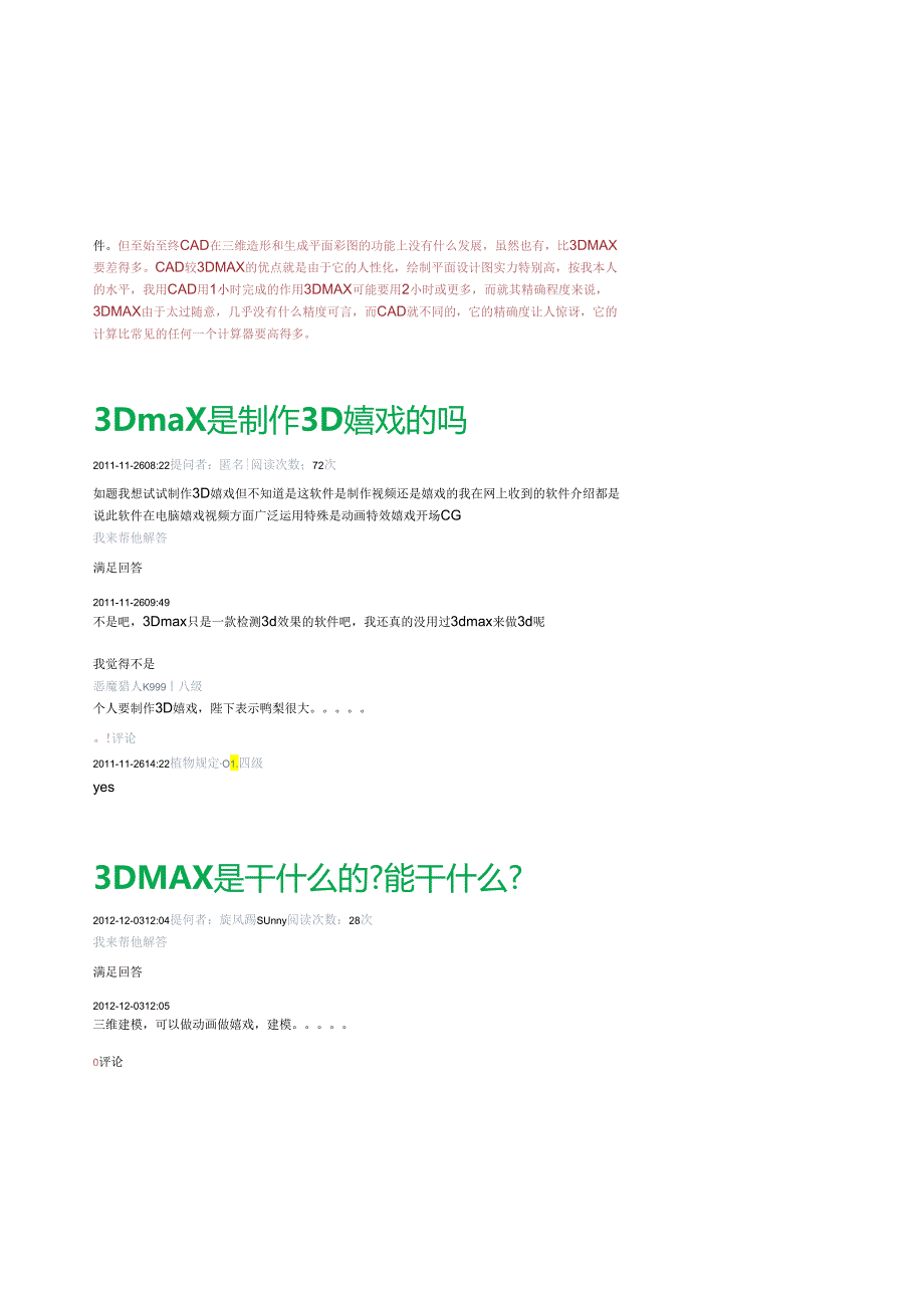 3dmax是什么.docx_第2页