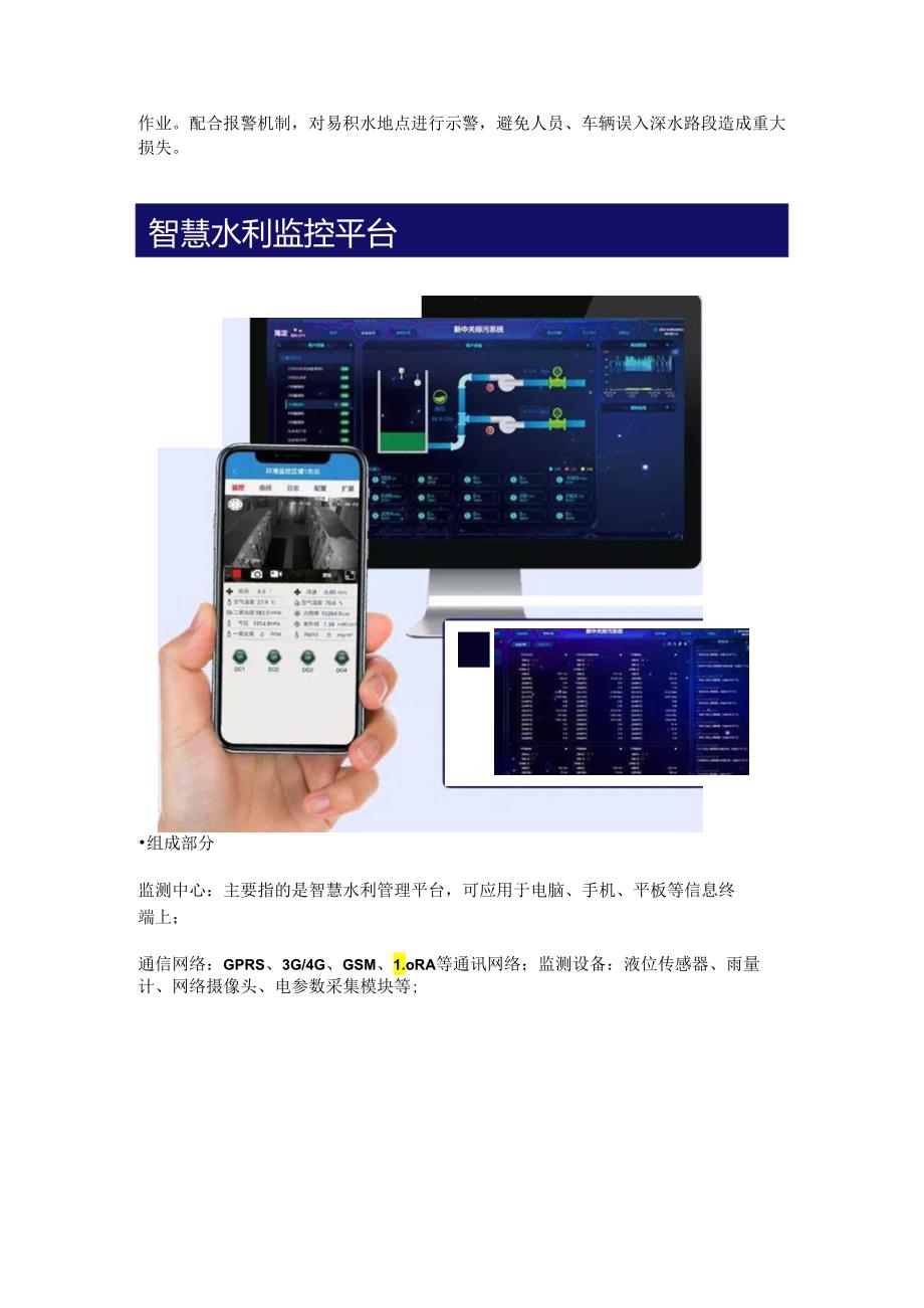 城市道路积水监测预警系统.docx_第2页