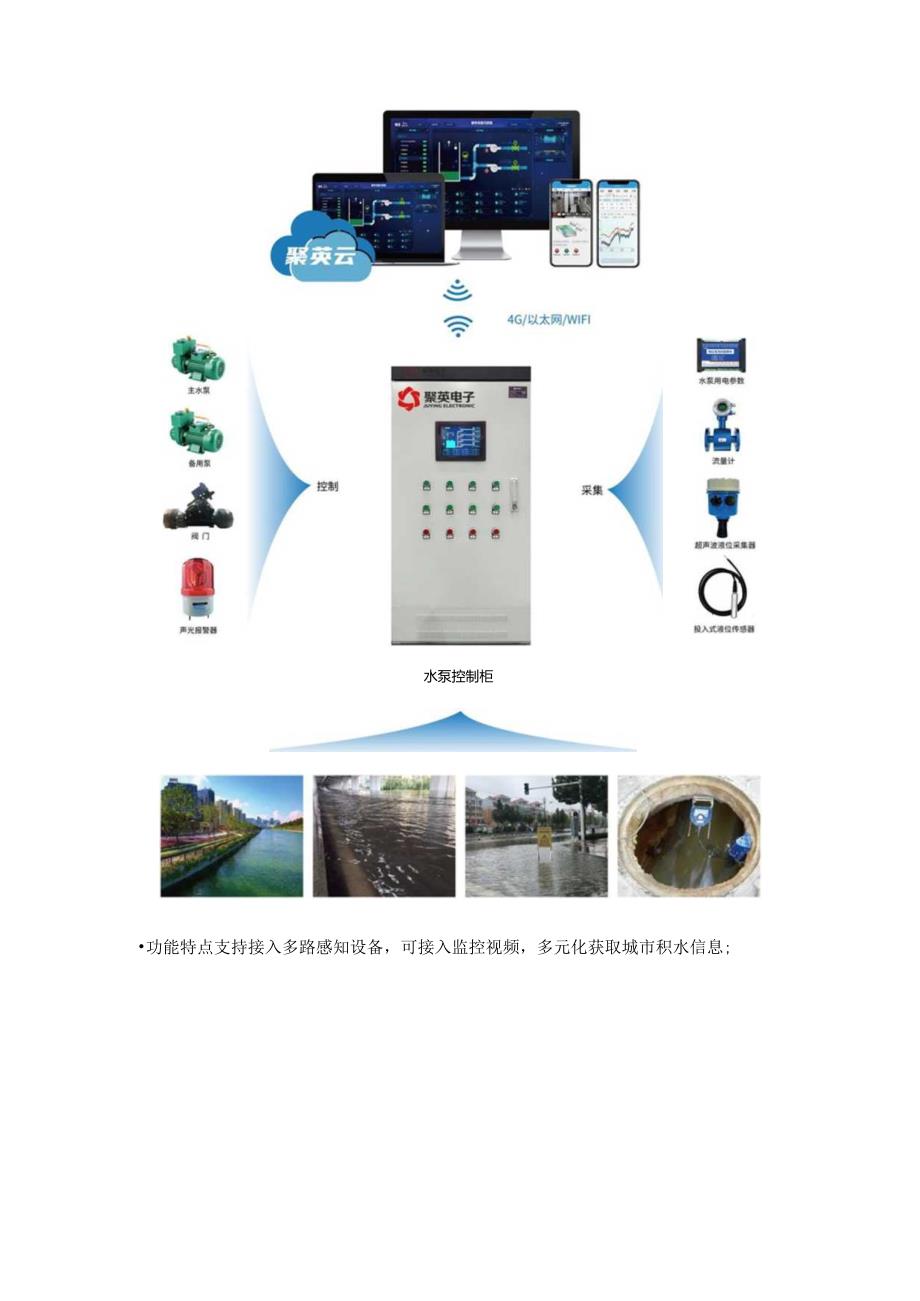 城市道路积水监测预警系统.docx_第3页