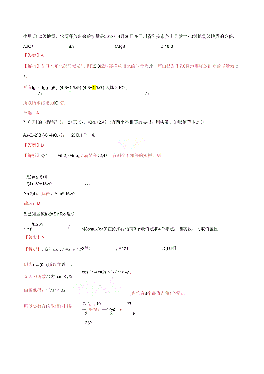 期末考试押题卷一（考试范围：必修第一册全部）（解析版）.docx_第3页