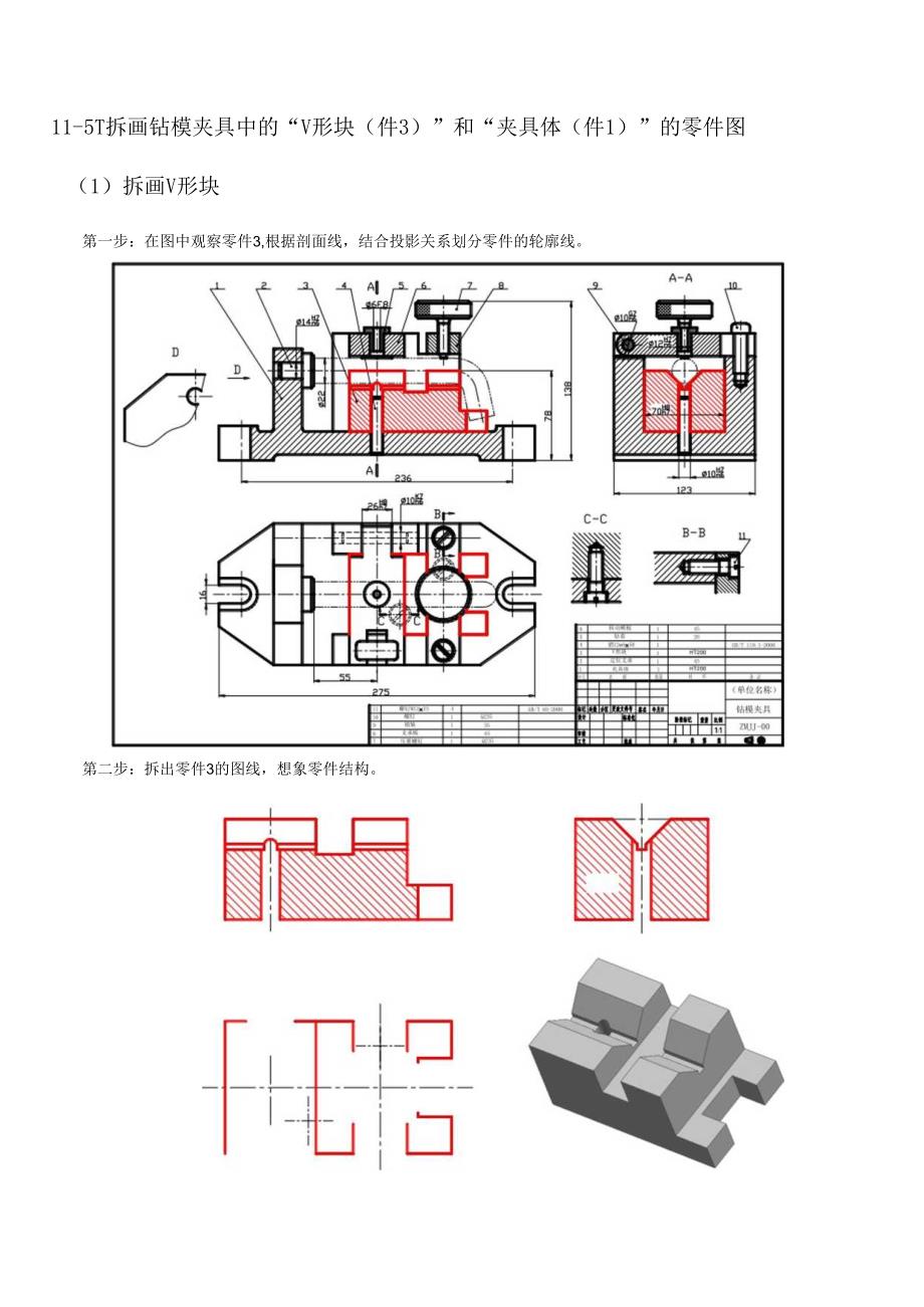 机械制图与典型零部件测绘 习题答案 第11章拆画钻模夹具.docx_第1页