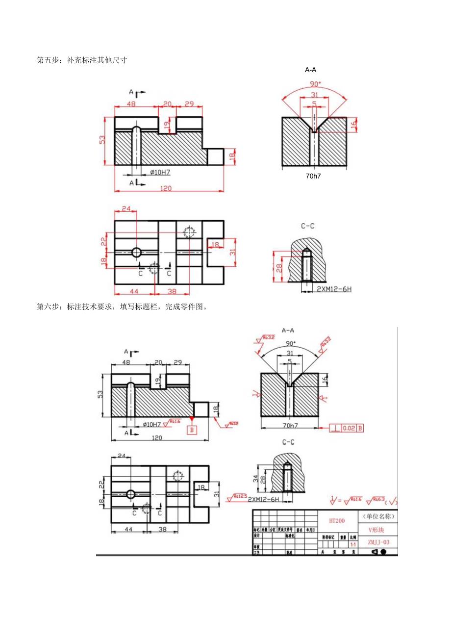 机械制图与典型零部件测绘 习题答案 第11章拆画钻模夹具.docx_第3页