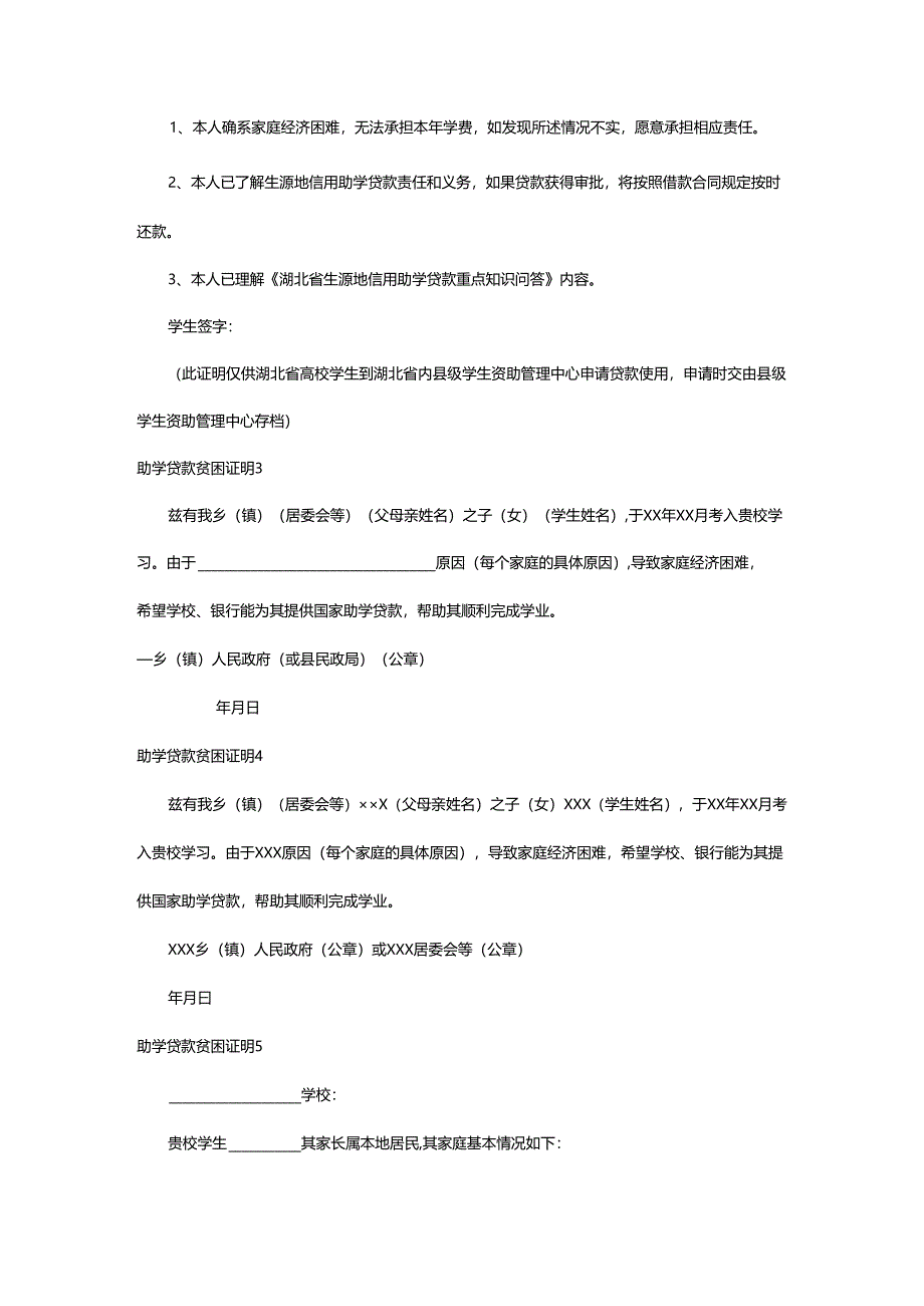 2024年助学贷款贫困证明.docx_第2页