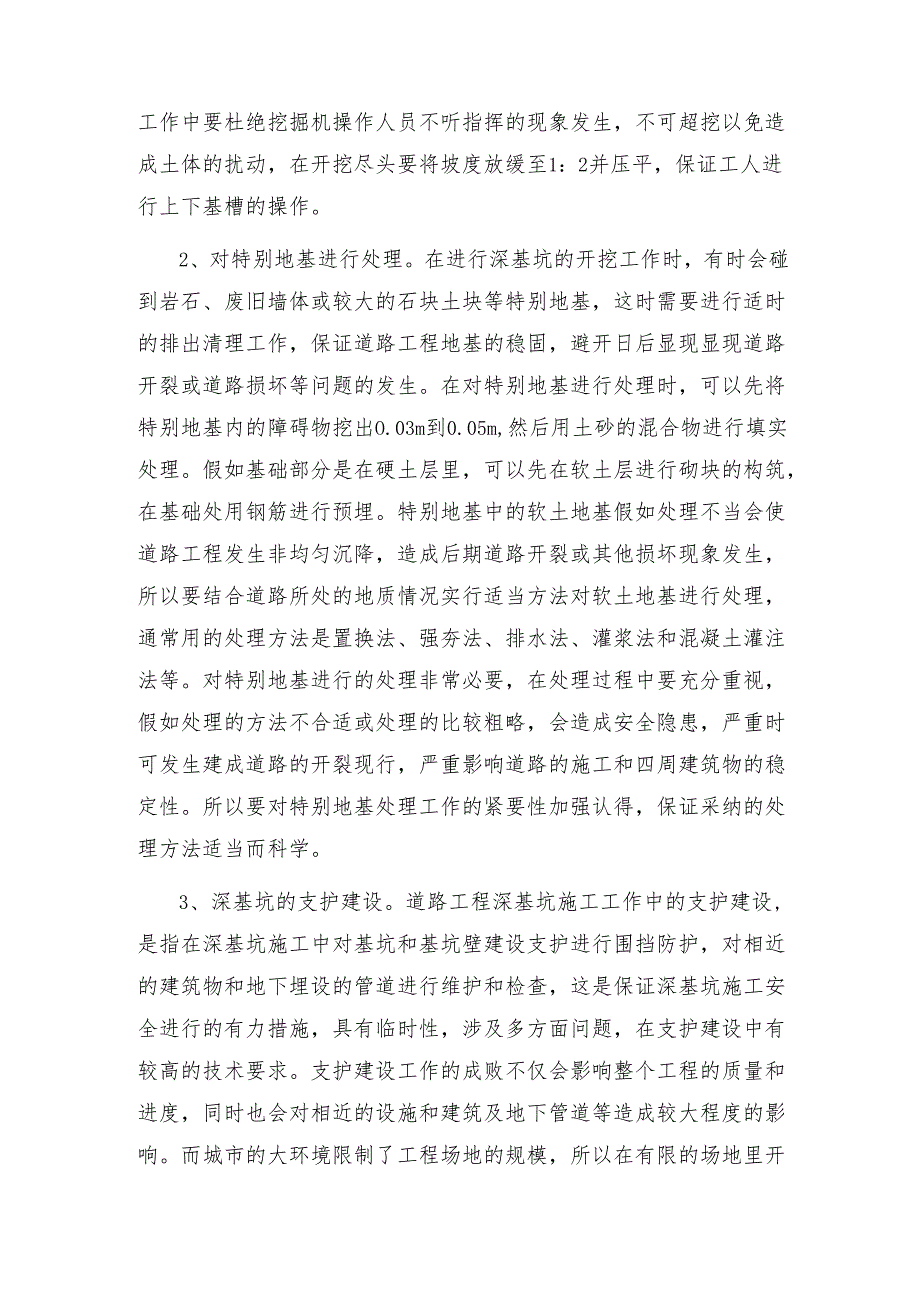 路基工程施工安全管理(精选5篇).docx_第2页