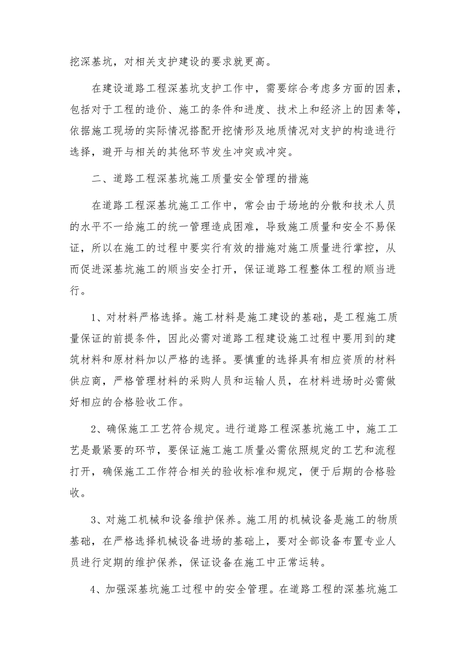 路基工程施工安全管理(精选5篇).docx_第3页