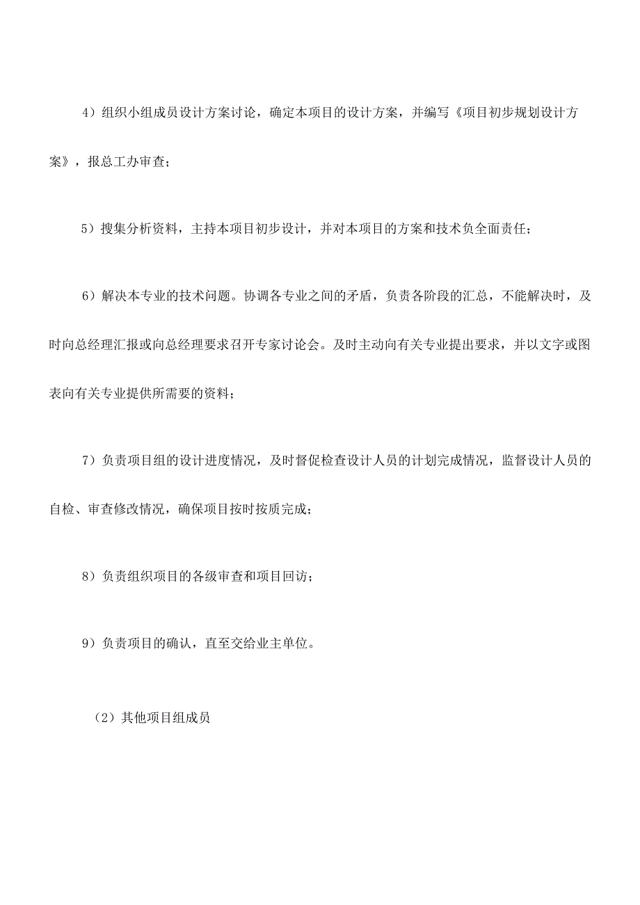 高标准农田建设项目规划设计工作的人员、设备投入工作计划.docx_第2页