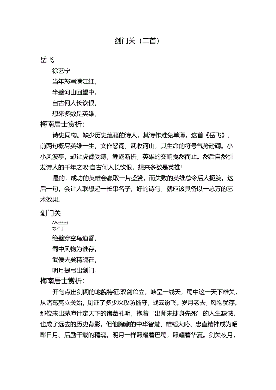 剑门关（二首）.docx_第1页