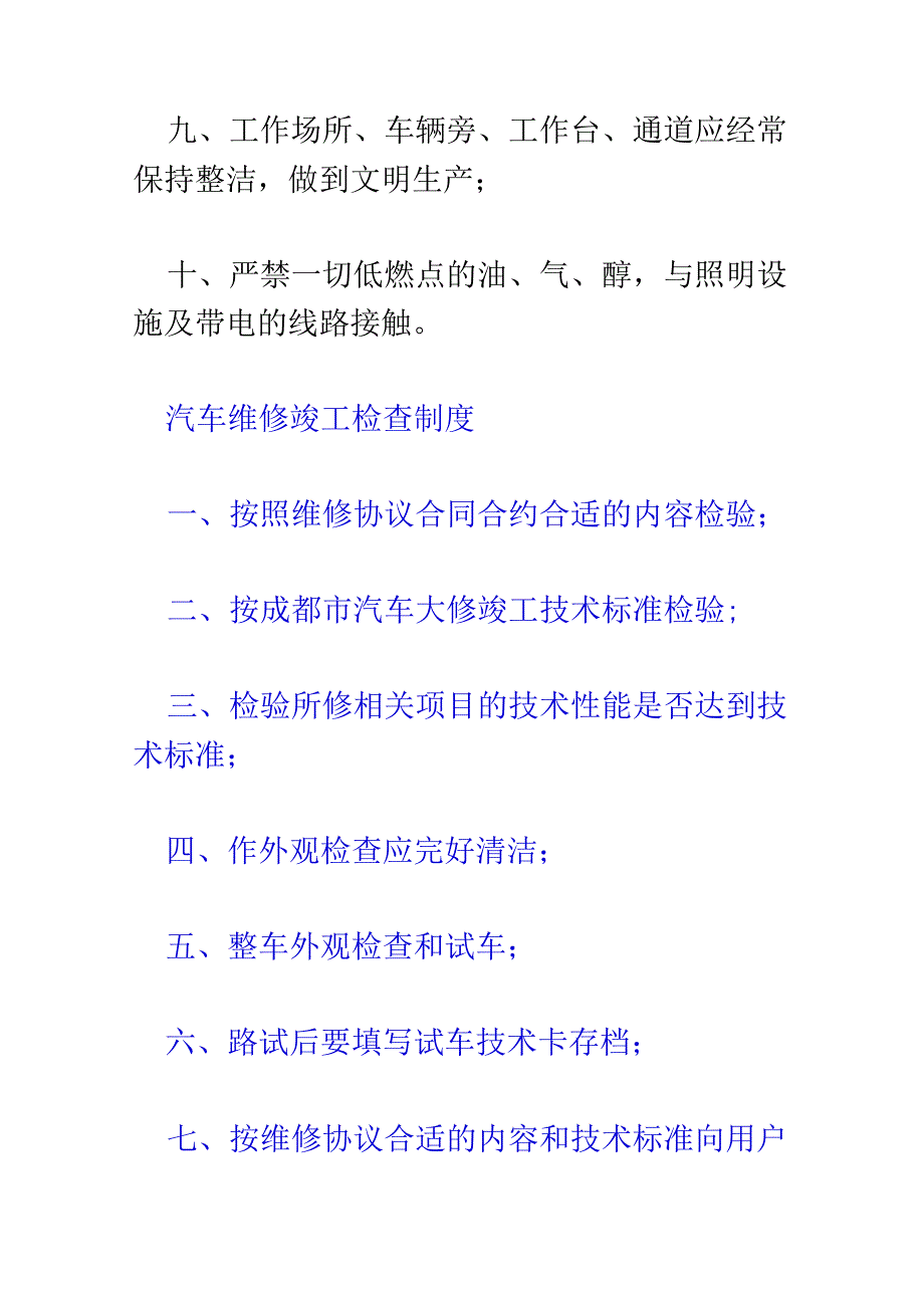 X汽车4s店制度范文汇编.docx_第2页